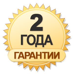 2 года гарантии